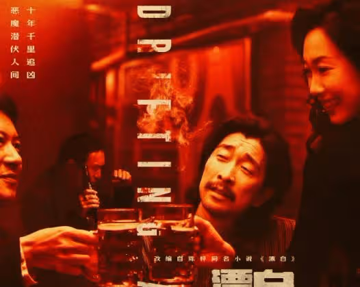 《漂白》鄧立鋼四人關係，他跟宋紅玉石畢吉大順都是兇手