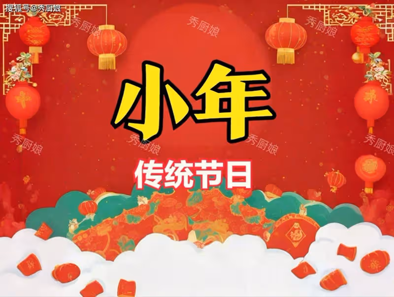臘月二十三小年,提醒「3樣不上桌,來年一場空」,指哪「3樣」?