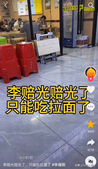 李維剛賠付750萬後顯落魄!吃10塊的牛肉麵,深夜給學生髮福利