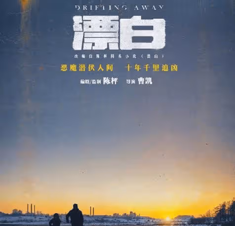 《漂白》鄧立鋼原型楊樹彬嗎?鄧立鋼最後的結局是什麼