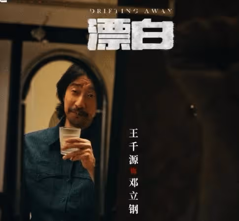 《漂白》鄧立鋼原型楊樹彬嗎?鄧立鋼最後的結局是什麼