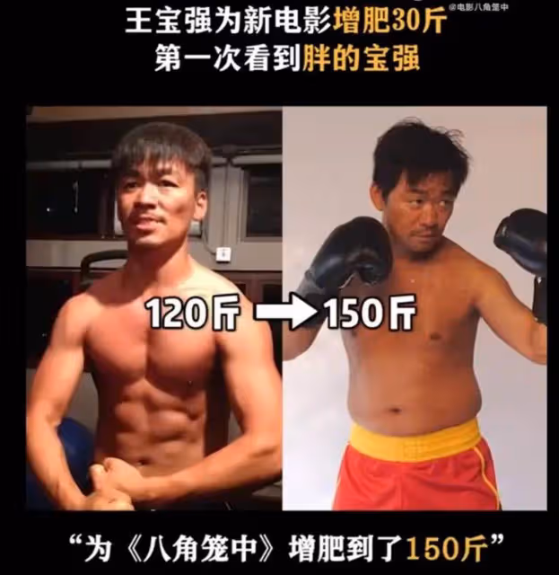 王寶強跟著周潤發跑步減重30斤！曾為《八角籠中》增重