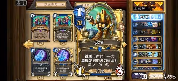 《爐石傳說》迷你包星艦薩卡組構築攻略