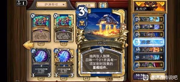 《爐石傳說》迷你包星艦薩卡組構築攻略