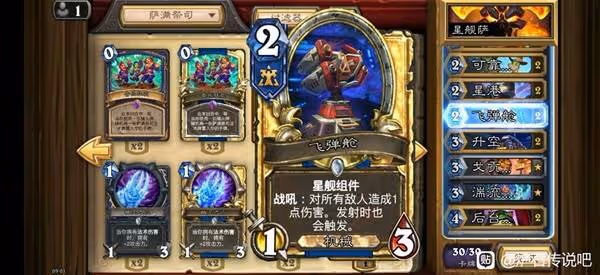 《爐石傳說》迷你包星艦薩卡組構築攻略