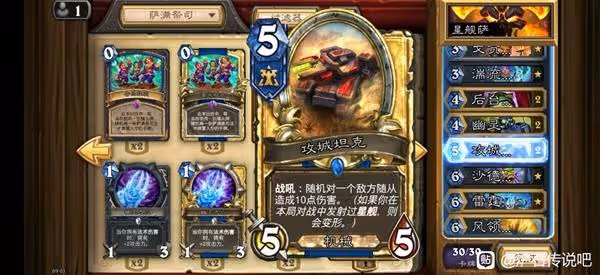 《爐石傳說》迷你包星艦薩卡組構築攻略