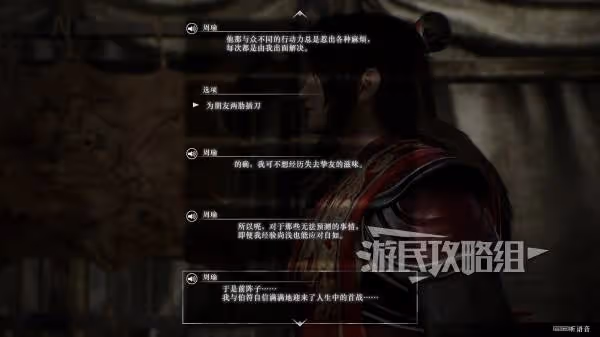 《真三國無雙:起源》周瑜情誼解鎖方法