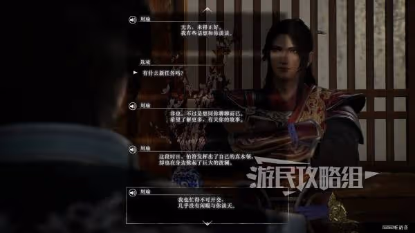 《真三國無雙：起源》周瑜情誼解鎖方法