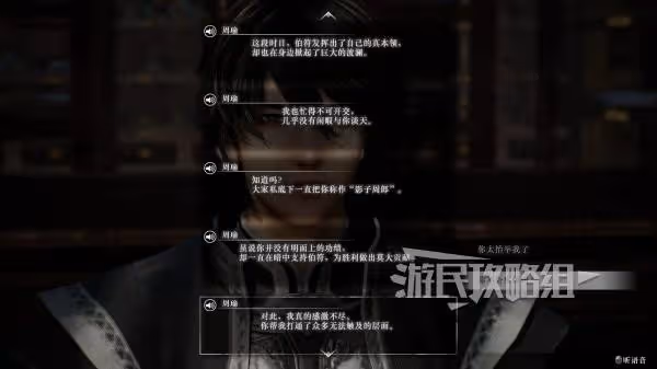《真三國無雙：起源》周瑜情誼解鎖方法