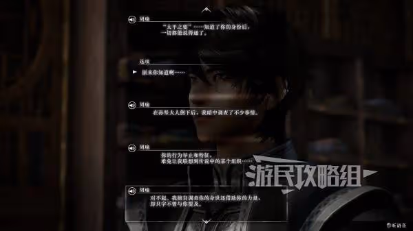 《真三國無雙：起源》周瑜情誼解鎖方法