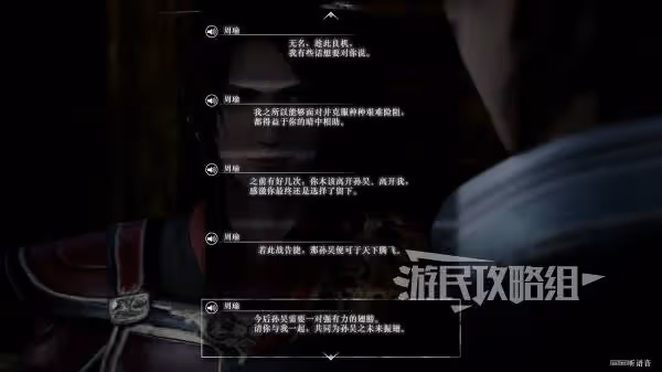 《真三國無雙：起源》周瑜情誼解鎖方法