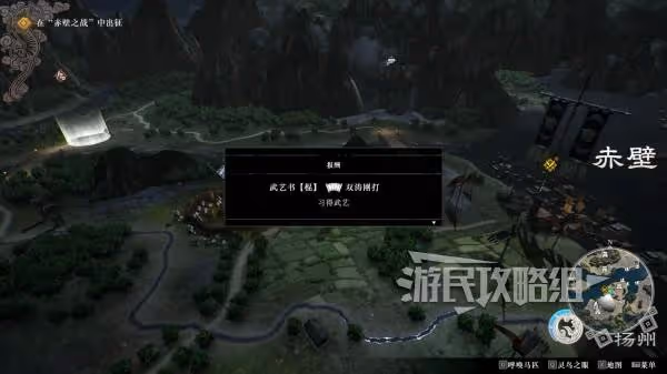 《真三國無雙：起源》周瑜情誼解鎖方法