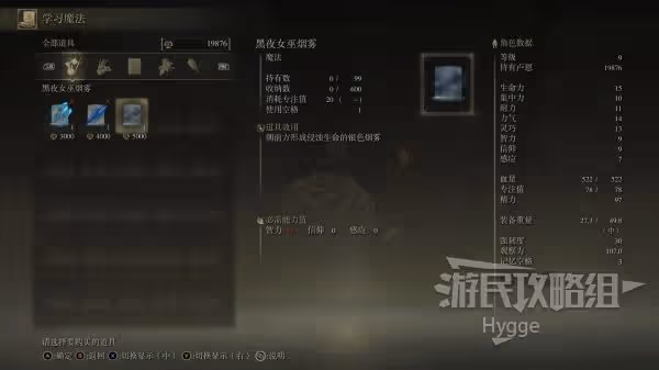 《艾爾登法環》黑夜女巫煙霧魔法獲取方式