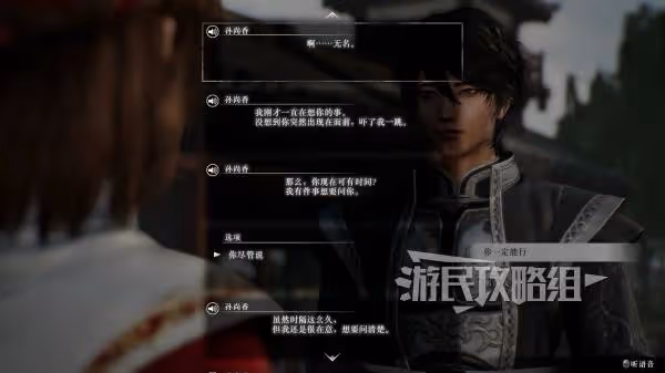 亂世中的英勇梟姬 《真三起源》孫尚香情誼劇情攻略