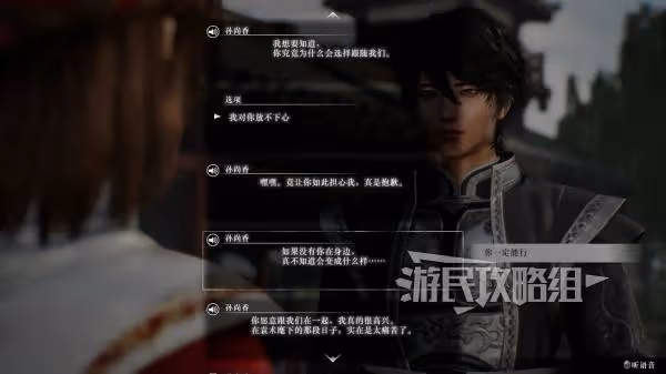 亂世中的英勇梟姬 《真三起源》孫尚香情誼劇情攻略