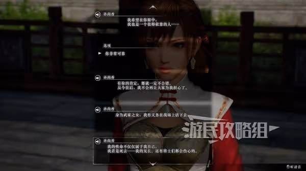 亂世中的英勇梟姬 《真三起源》孫尚香情誼劇情攻略