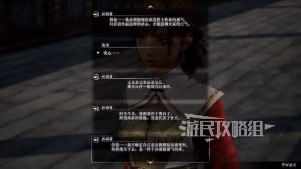 亂世中的英勇梟姬 《真三起源》孫尚香情誼劇情攻略