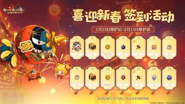 《坎公騎冠劍》1月23日更新公告