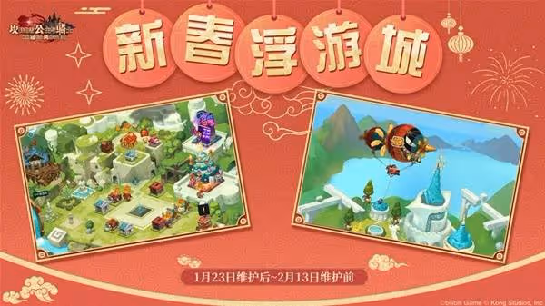 《坎公騎冠劍》1月23日更新公告