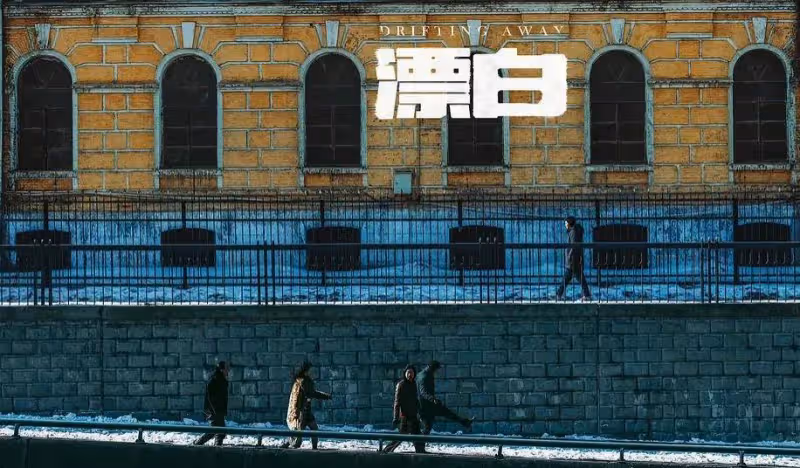 《漂白》結局:鄧立鋼根本不知道,他對母親的孝心究竟意味著什麼