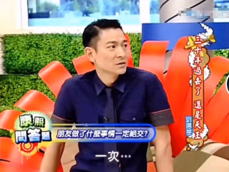 他是劉德華唯一絕交的朋友，兩人曾被傳言為斷背，今成光頭大叔