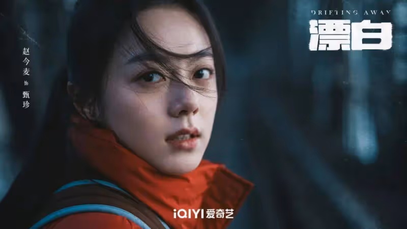 趙今麥《漂白》尺度絕了卻被罵!製片人編劇回應抄襲爭議