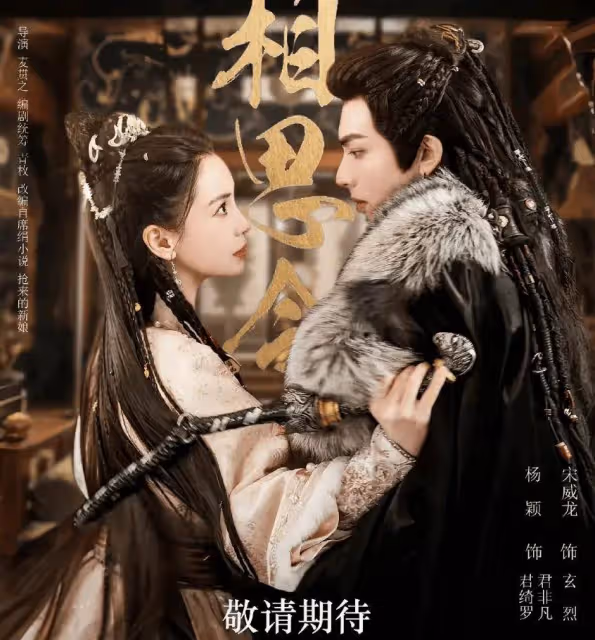 《相思令》灌水雷人被罵慘!楊穎噘嘴瞪眼一說話臉就崩