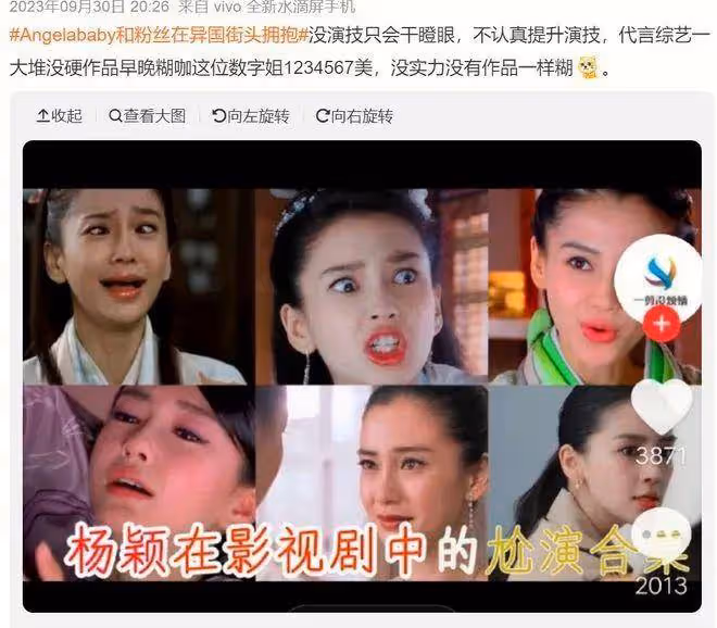 《相思令》灌水雷人被罵慘!楊穎噘嘴瞪眼一說話臉就崩