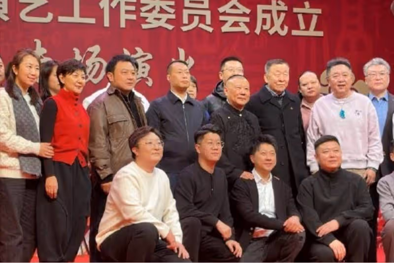 好消息!郭德綱任會長,于謙任總監,德雲社全員喜提新身份!