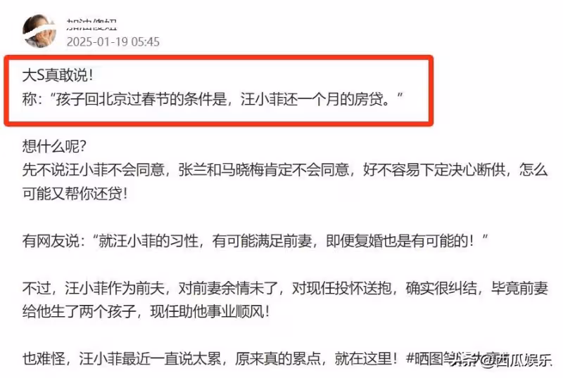 網傳大S可以同意倆孩子春節回北京,但是向汪小菲提出了一個條件