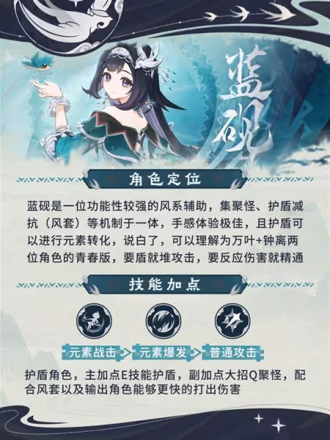 《原神》藍硯聖遺物、武器選擇與配隊攻略