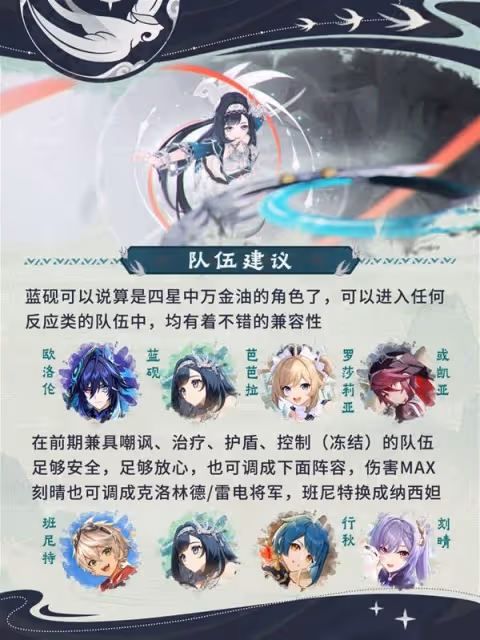《原神》藍硯聖遺物、武器選擇與配隊攻略