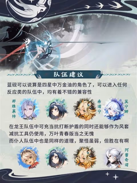 《原神》藍硯聖遺物、武器選擇與配隊攻略