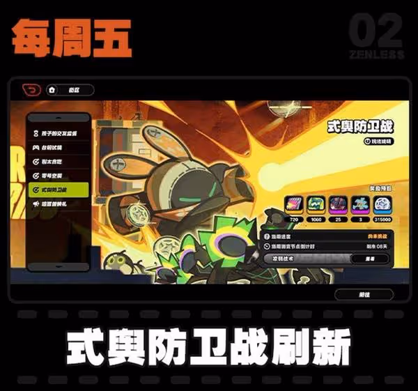 《絕區零》1.5版本活動一覽