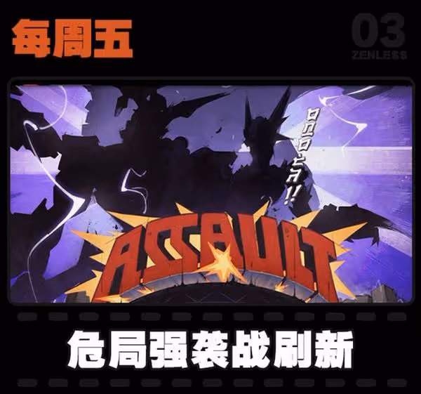 《絕區零》1.5版本活動一覽
