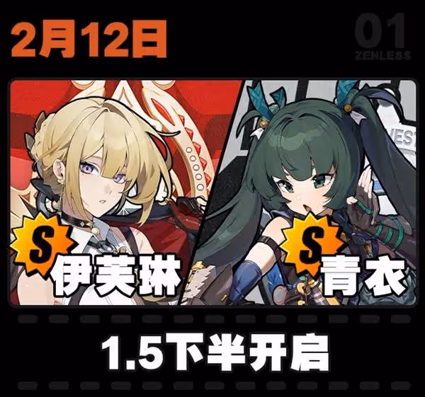 《絕區零》1.5版本活動一覽
