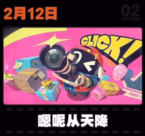 《絕區零》1.5版本活動一覽
