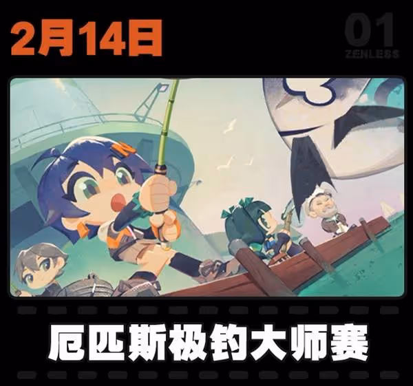 《絕區零》1.5版本活動一覽