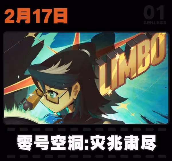 《絕區零》1.5版本活動一覽