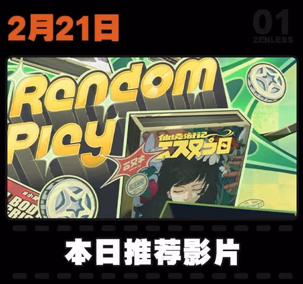 《絕區零》1.5版本活動一覽