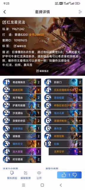 《爐石傳說》紅龍星靈法卡組分享