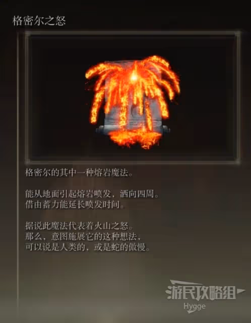 《艾爾登法環》格密爾之怒魔法獲取方式