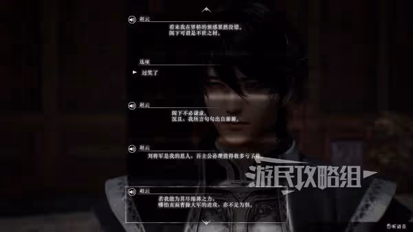 《真三國無雙:起源》趙雲情誼劇情攻略