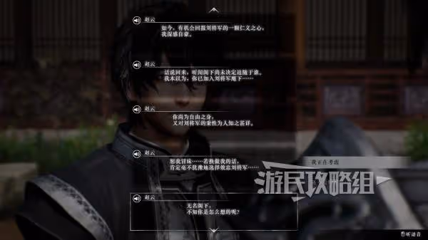 《真三國無雙:起源》趙雲情誼劇情攻略