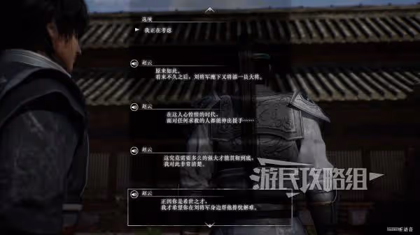 《真三國無雙:起源》趙雲情誼劇情攻略