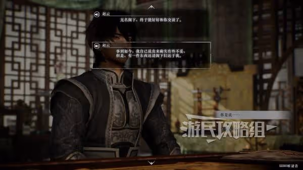 《真三國無雙：起源》趙雲情誼劇情攻略