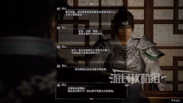 《真三國無雙：起源》趙雲情誼劇情攻略