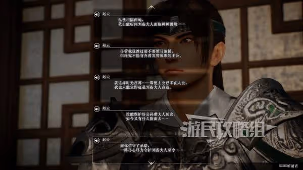 《真三國無雙：起源》趙雲情誼劇情攻略