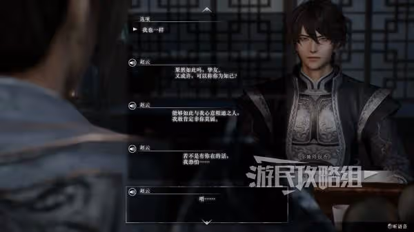 《真三國無雙：起源》趙雲情誼劇情攻略