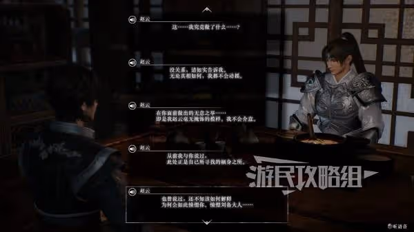 《真三國無雙：起源》趙雲情誼劇情攻略